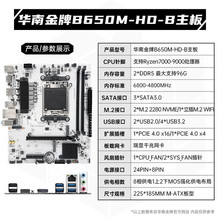 华南金牌B650M-HD-B主板AM5针游戏电脑板支持AM5平台Ryzen7000-9