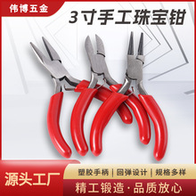 厂家3寸手工珠宝钳手工diy多功能珠宝钳套装迷你首饰绕线串珠工具