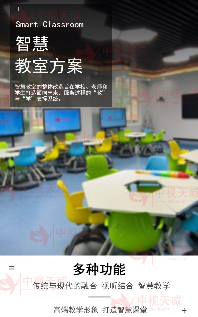 智慧教室详情页修改新_01.jpg