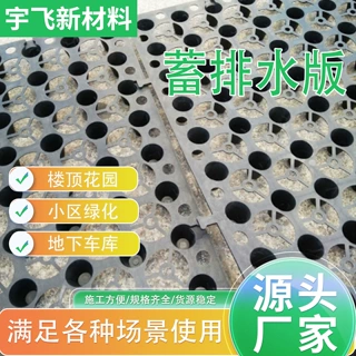 屋顶花园蓄排水板车库顶板PE塑料疏水板导水板园林绿化工程滤水板