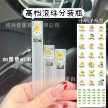 滚珠分装瓶香水分装瓶走珠瓶旅行花露水炉甘石涂抹精油瓶便携空瓶