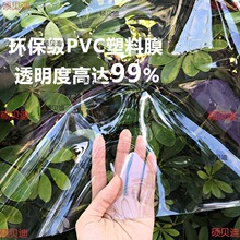 优质环保pvc高透明塑料膜防水防尘薄膜软玻璃水晶垫diy塑料布面料