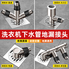 洗衣机下水管地漏接头口对接器专用防臭防溢二合一排水管道三头通