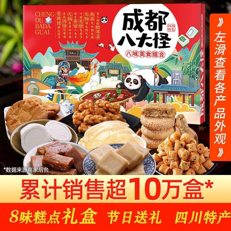 四川特产礼盒
