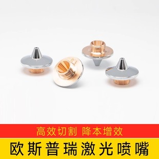 Fiber laser cutting machine accessories Osprey nozzle single-layer cutting nozzle M10 copper nozzle cutting head anti-collision cutting nozzle