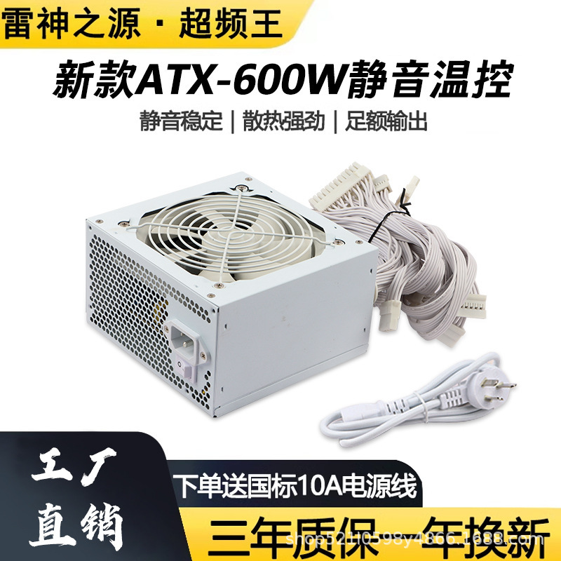 New Pure White Raytheon Source ATX-600W Rated 500W Graphics Mute PC Desktop Host Computer Power Supply New Pure White Raytheon Source ATX-600W Rated 500W Graphics Mute PC Desktop Host Computer Power Supply