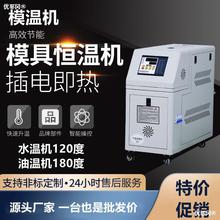 模具恆溫機工業智能模溫機注塑機輔機控溫機6/9/12KW水溫機油溫機