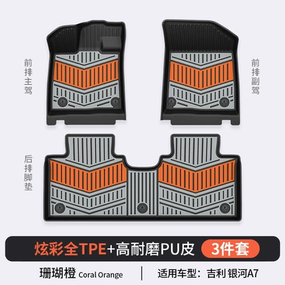 Xingjian 7 Xingyue L Emgrand Modelə uyğun ayaqaltı - geely-galaxy-a7-coral-orange-floor-mats