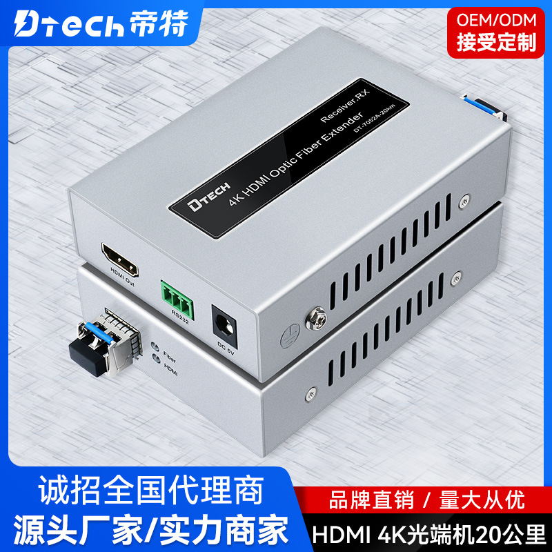 帝特 HDMI光纤延长器 HDMI光纤延长器4K*2K HDMI光纤收发器20公里