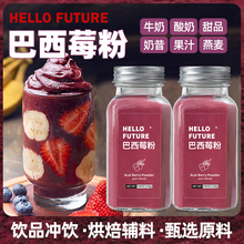 冻干天然巴西莓粉纯抗食物果蔬变膳食纤维氧化抹茶粉白官方旗舰店