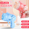 Electric toy gun, bubbles for boys and girls, internet celebrity, wholesale