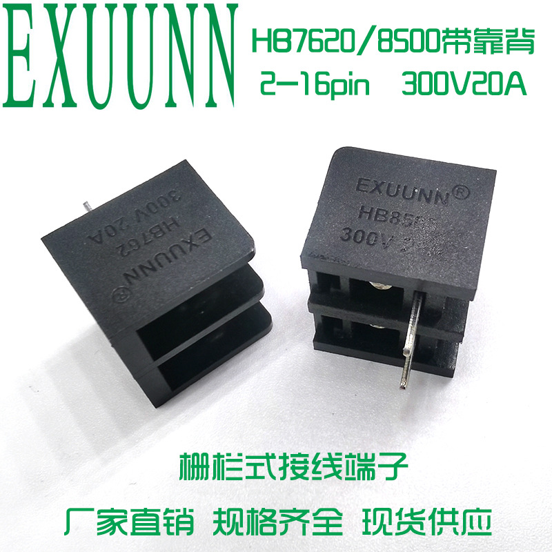 7.62mm栅栏式pcb电源端子 HB8500-8.5mm  HB762边角带靠背接头2p3