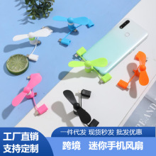 跨境USB迷你手机风扇安卓苹果type-c三合一便携式户外旅游批发