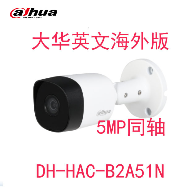 Dahua 5 Million English Version of Coaxial Analog Camera Hac-B2A51N International Version Camera Cctv