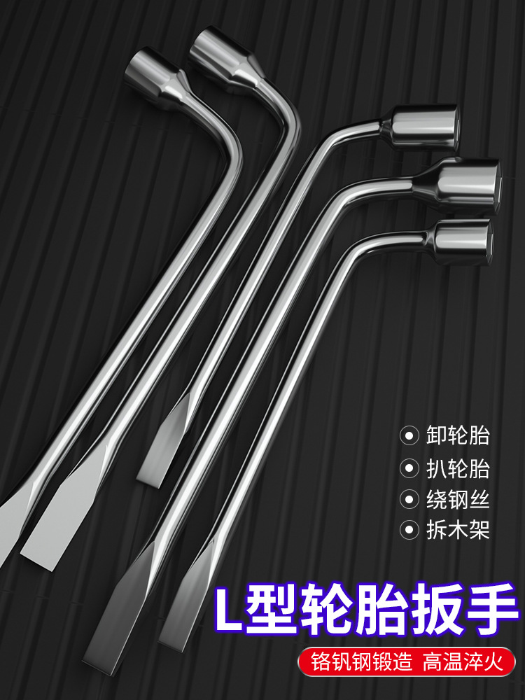 L型轮胎扳手套筒扁头撬杆省力拆卸汽车换胎工具17/19/21/22/24mm
