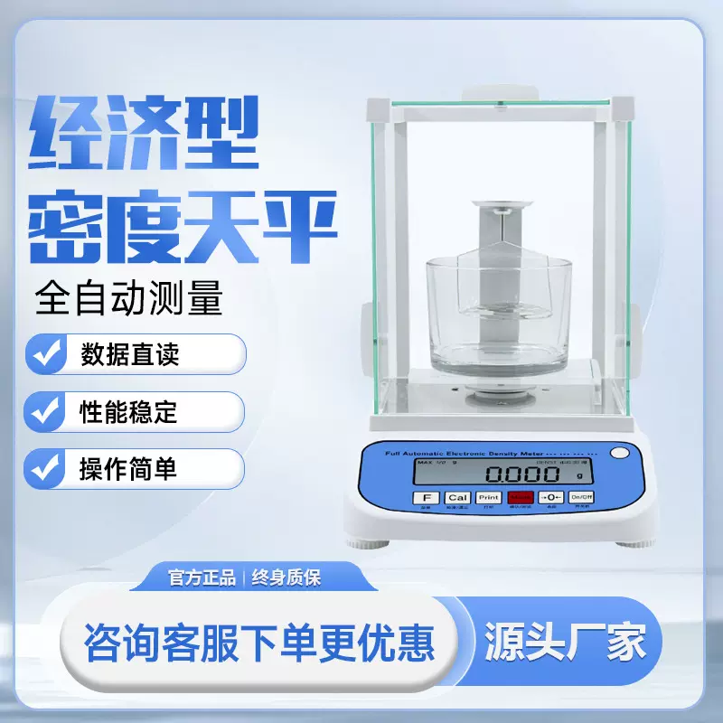 厂家直销固体电子高精橡胶颗粒比重计液体密度测试仪密度计数显