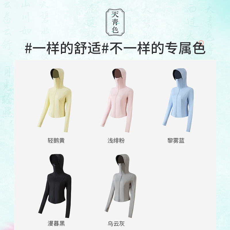天青礁同モデルの原糸型氷感修身日焼け止め服女性速乾通気UPF50屋外紫外線防止
