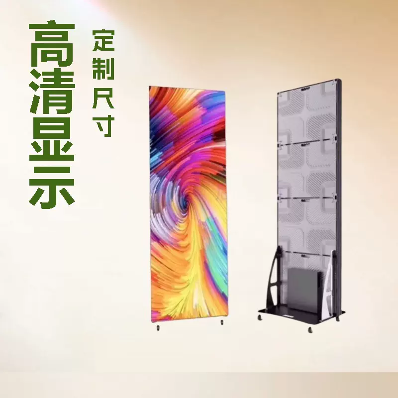 双面显示LED海报屏电子广告机Poster Screen户外落地led广告机