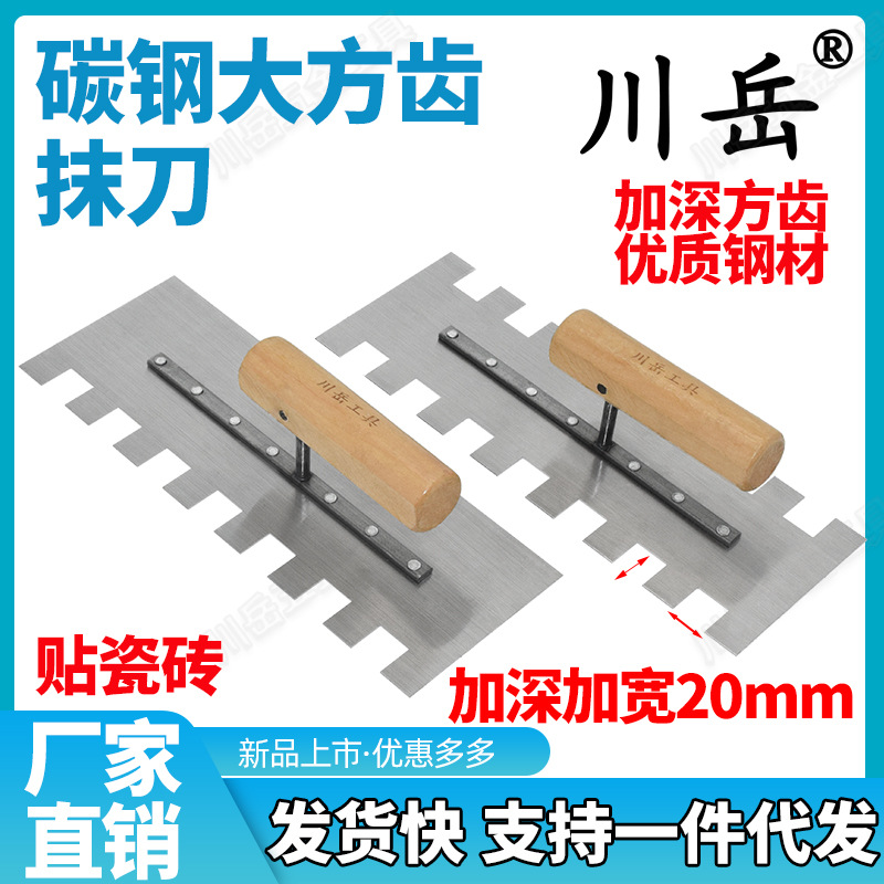 瓷砖抹灰刀碳钢带齿抹泥刀大方齿锯齿抹子贴瓷砖瓦工工具抹泥板