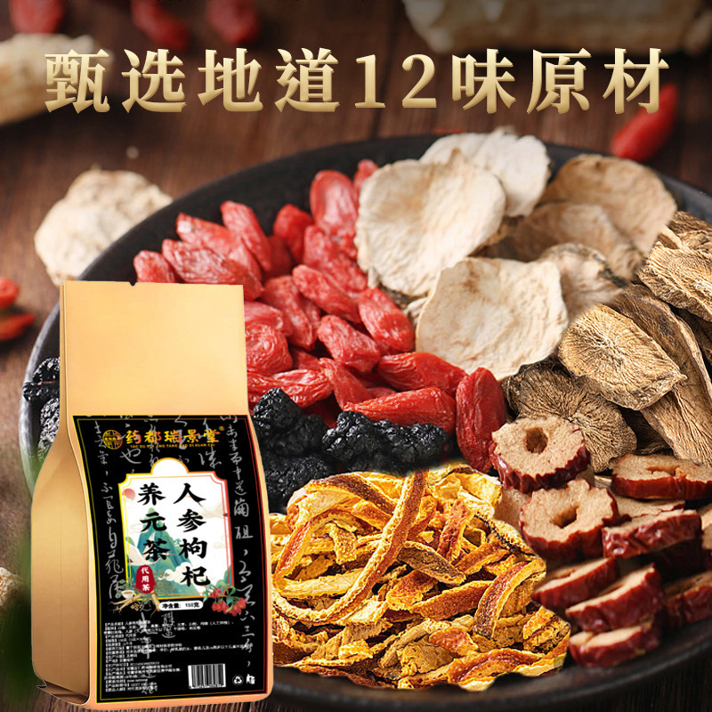 人参黄精茶肉苁蓉玛咖枸杞十宝茶熬夜恢复茶养生茶花茶元气养元茶|undefined