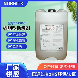 助焊剂;焊膏;其他工业用清洗剂