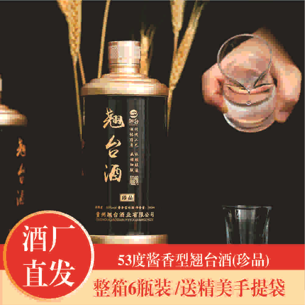 翘台【年年有余】珍藏老酒酒贵州酱香型53度纯粮酒整箱特价批发