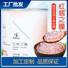 盾皇月光之瞳 晶球小爆爆珠奶茶原料 红翡之瞳/绿翡之瞳/黄金之瞳