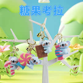 可爱考拉糖果潮玩钥匙扣挂件卡通公仔包包挂饰汽车钥匙链礼品批发