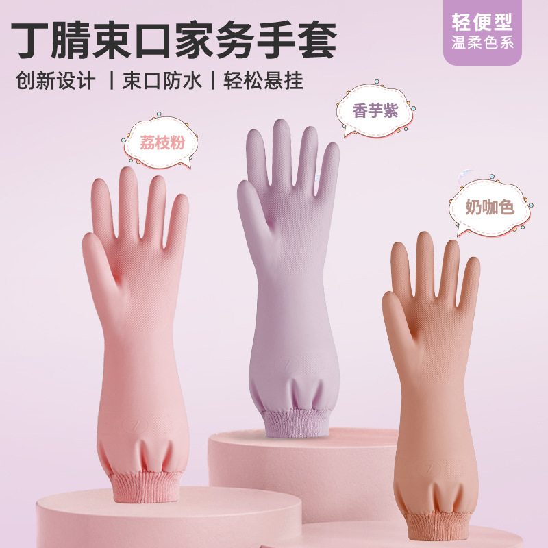 加绒丁腈手套洗碗女厨房耐用防水家用橡胶洗衣清洁手套丁晴做家务|undefined