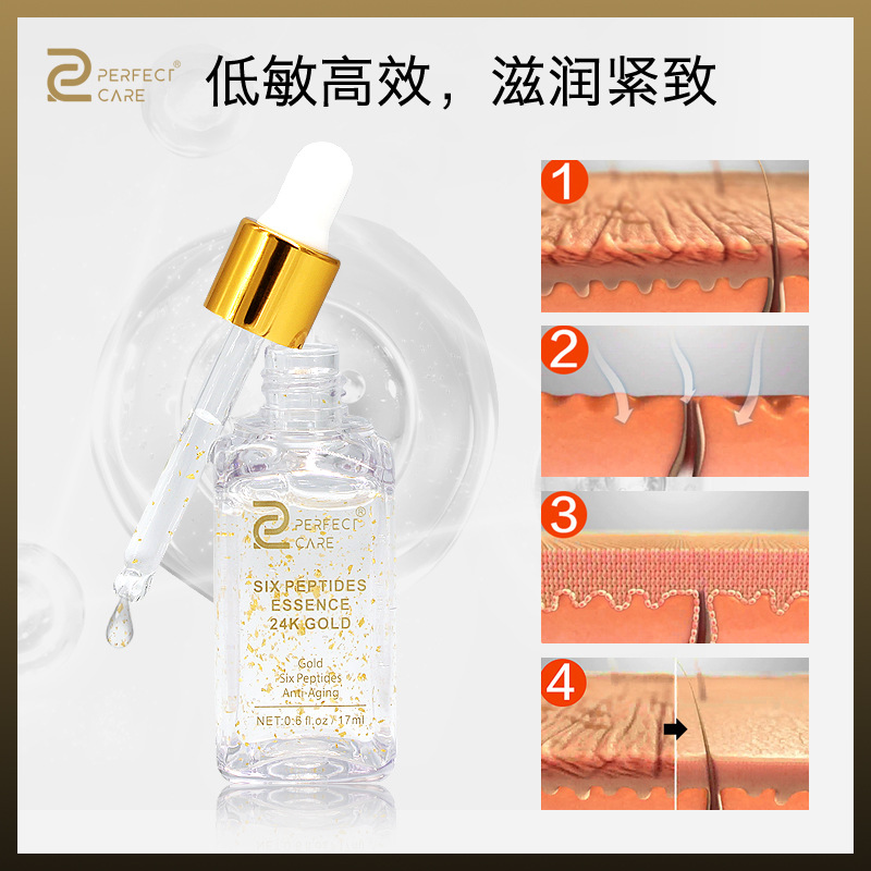 24K黄金优化精华液六胜肽寡肽原液防皱淡化细纹玻尿酸补水护肤品|ms