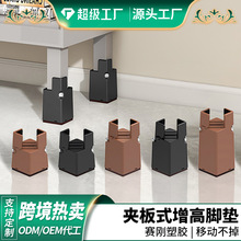 工厂定制底座茶几保护垫家具床腿增高垫夹脚增高脚垫外贸热销防滑