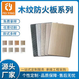 木纹防火板B1级防火板免漆木饰面板家具贴面板美耐板阻燃板耐火板