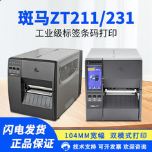 ZEBRA斑马ZT211/231/210/230工业标签条码打印机铜版面单亚银热敏