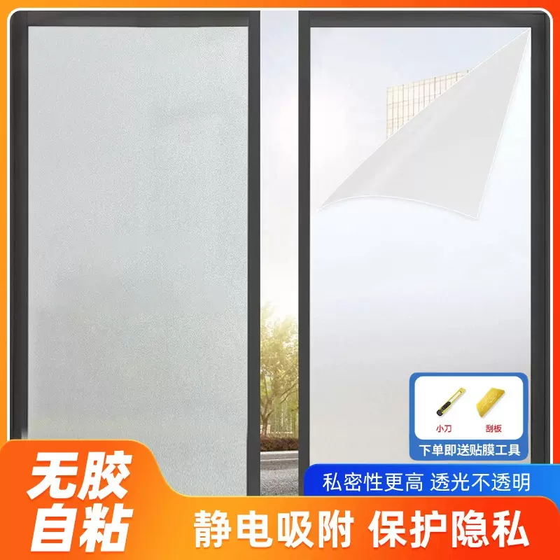 窗户磨砂玻璃贴纸透光透明卫生间贴纸防走光浴室贴膜防窥磨砂贴膜