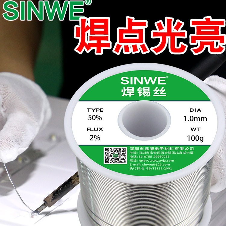 鑫威有铅焊锡丝0.5 0.8 1.0mm含松香免洗63%溶点低 含锡量高纯度