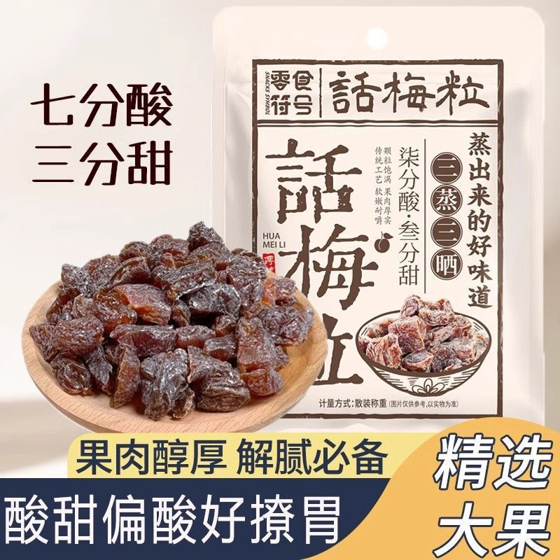 Snack Symbol Seedless Plum Meat Sweet and Sour Appetizer Snack Candied Fruit Jerky Office Leisure Plum Snack