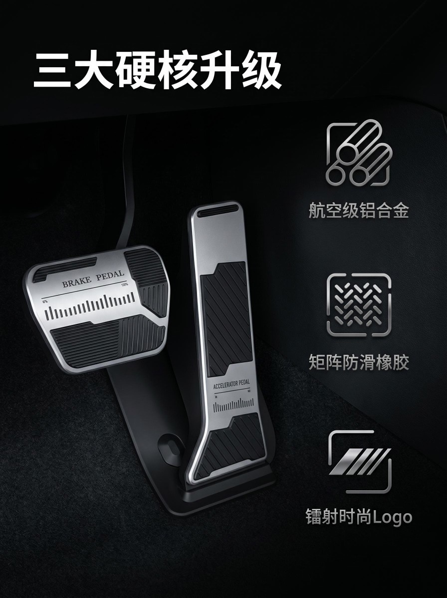 Zhijie V9 accelerator and brake pedals aluminum alloy rubber interior decorative parts non-removable anti-slip wear-resistant stylish logo