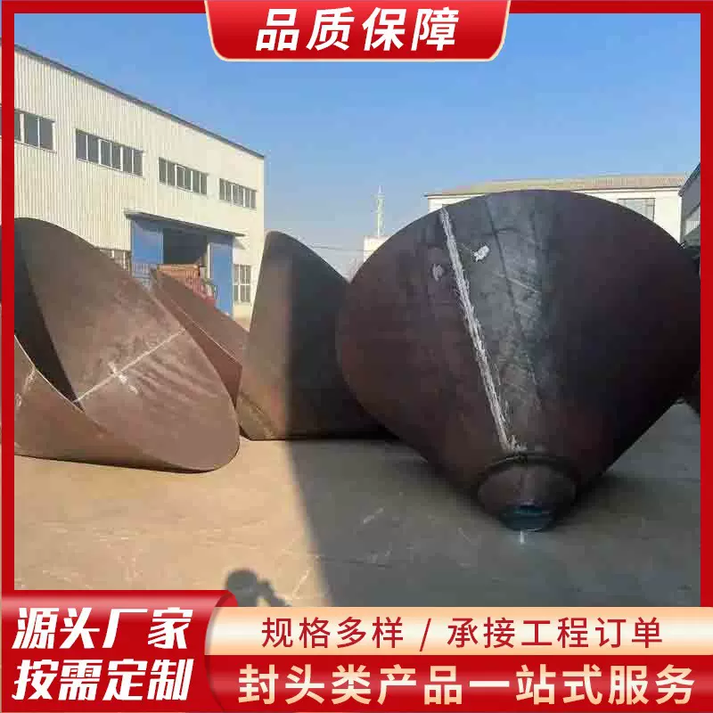 斜底封头管帽大口径容器高压锥体封头锥形封头碳钢不锈钢半圆椎头