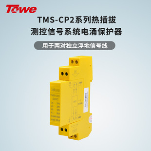 TOWE is the same as CP series ultra-thin measurement and control signal system surge protector two pairs of floating signal line protection