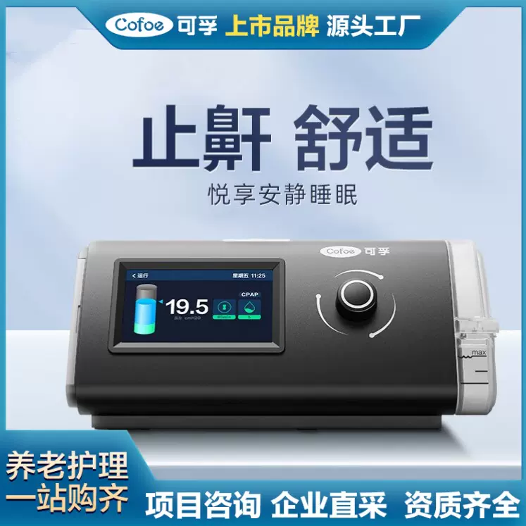 可孚单水平呼吸机无创家用老人睡眠止鼾神器全自动呼吸暂停打呼噜