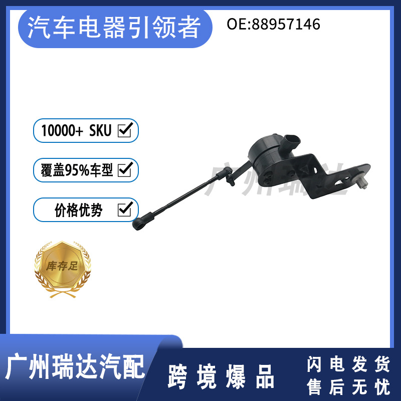 Para Cadillac 88957146 Sensor de altura de conducción de suspensión Sensor de altura de automóvil