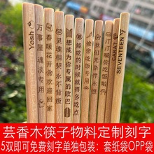 明xin爱豆diy周边应援物料芸香木筷子纸袋筷套OPP包装筷子