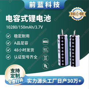 廠家A品10280 150mAh 3.7V 消防應急燈迷你剃須刀電容式鋰電池