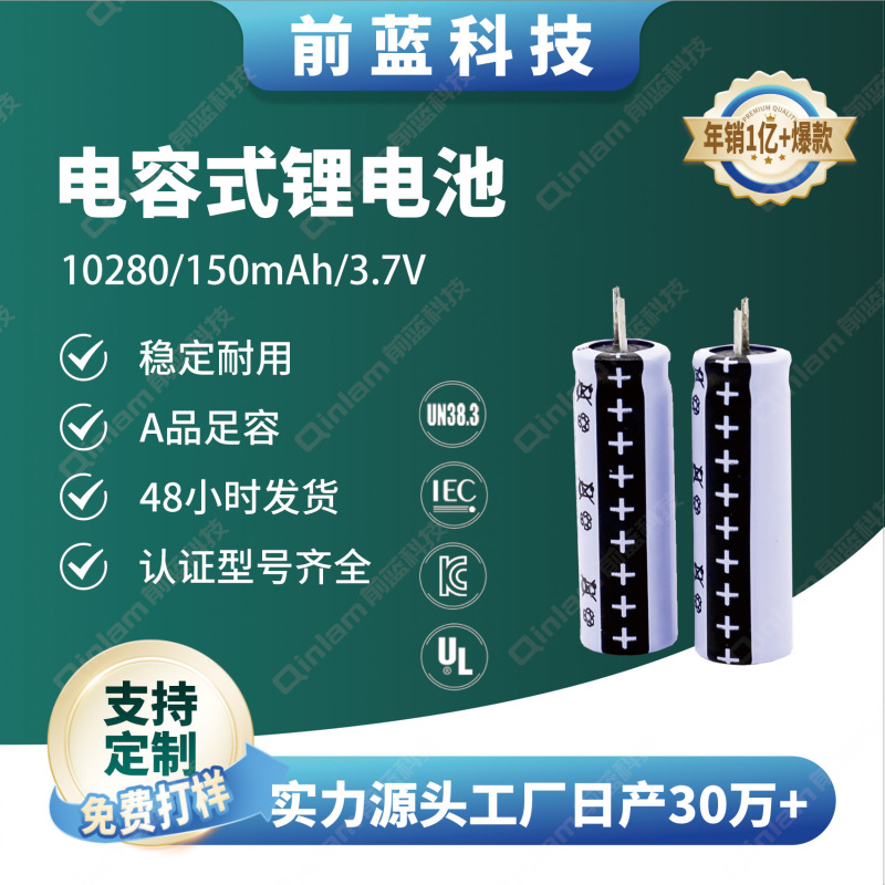 Manufacturer 3C Rate 10280 150Mah 3.7V Fire Emergency Light Mini Shaver Capacitive Lithium Battery