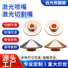 激光切割机铜喷嘴现货孔径规格齐全来图来样专供工厂批发激光切割