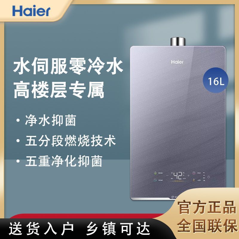 Haier/海尔JSQ31-16KN5致远U1燃气热水器家用16L水伺服三管零冷水
