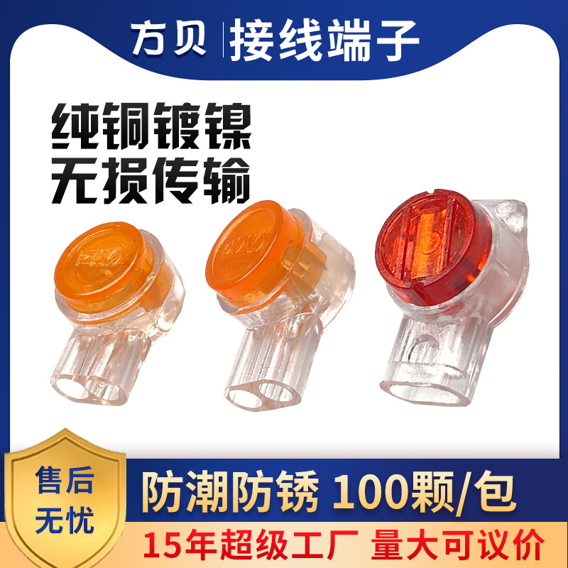 方贝厂家批发K1 K2 K3网线电话线接线端子纯铜单刀双芯防潮接线头