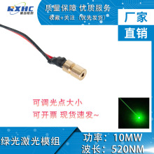 直径6MM绿色激光模组520nm绿光激光头10mW绿光点状激光定点激光器