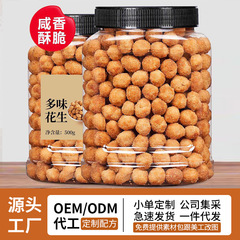 多味の落花生の500gの大きい缶はばら積みのピーナッツの軽食のスナックのレジャー食品の五香の変な味の豆を詰めて商品を炒めます。