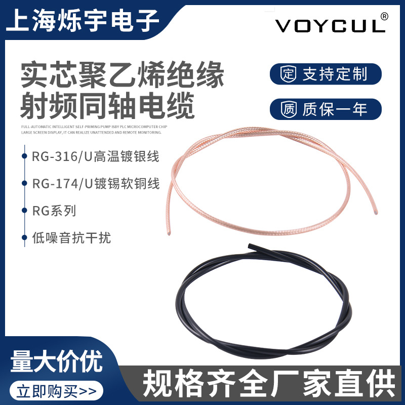 RG-316/USFF-50-1.5RG-174U系列实芯聚氯乙烯绝缘射频同轴电缆线